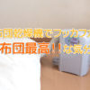 布団乾燥機